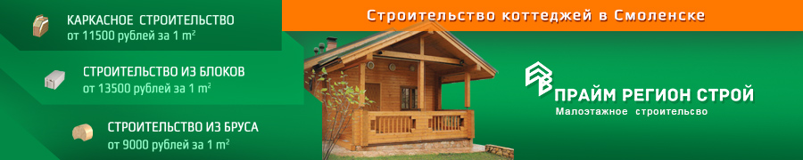 Доступное жилье за 18 000 рублей за 1 кв.м в Смоленске – это реальность!
